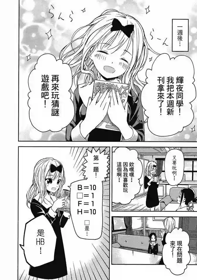 辉夜大小姐想让我告白 ~天才们的恋爱头脑战~第1卷