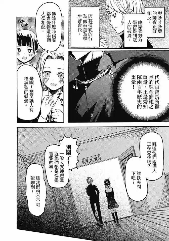 辉夜大小姐想让我告白 ~天才们的恋爱头脑战~第1卷