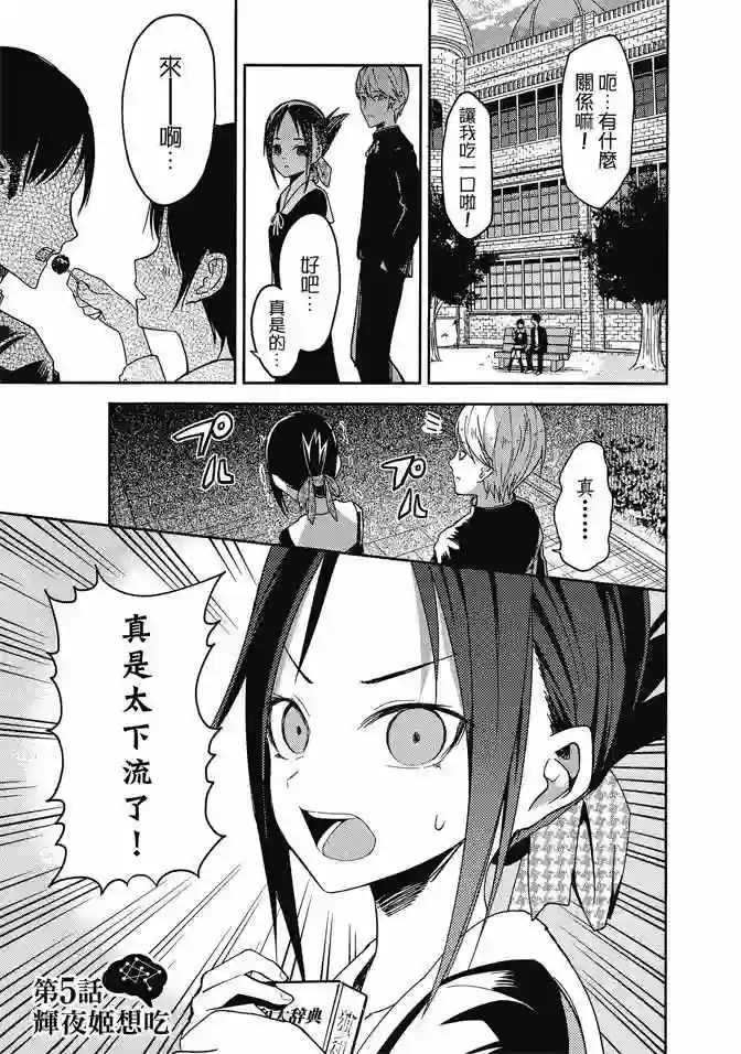 辉夜大小姐想让我告白 ~天才们的恋爱头脑战~第1卷