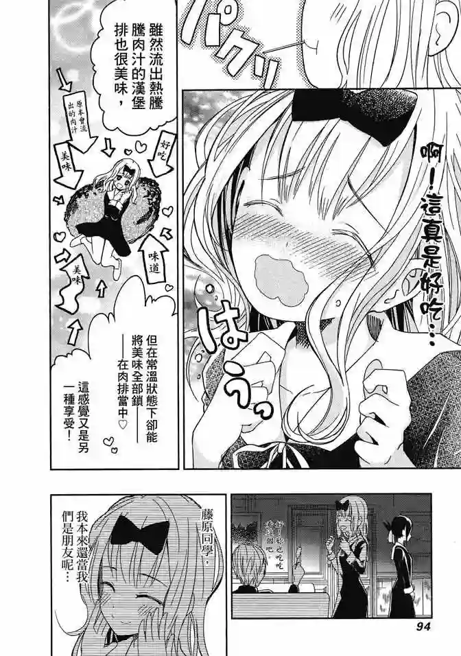 辉夜大小姐想让我告白 ~天才们的恋爱头脑战~第1卷