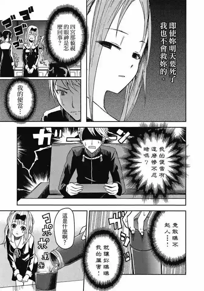 辉夜大小姐想让我告白 ~天才们的恋爱头脑战~第1卷