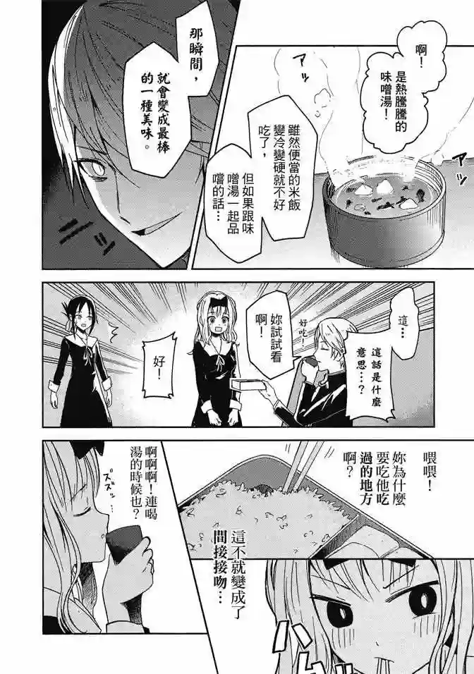 辉夜大小姐想让我告白 ~天才们的恋爱头脑战~第1卷