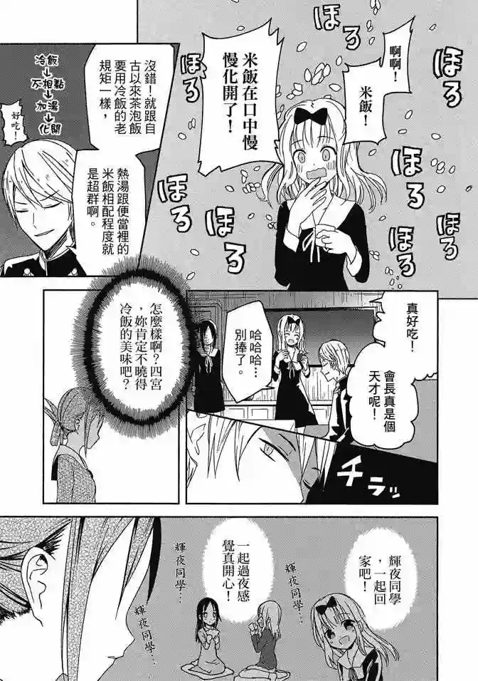 辉夜大小姐想让我告白 ~天才们的恋爱头脑战~第1卷