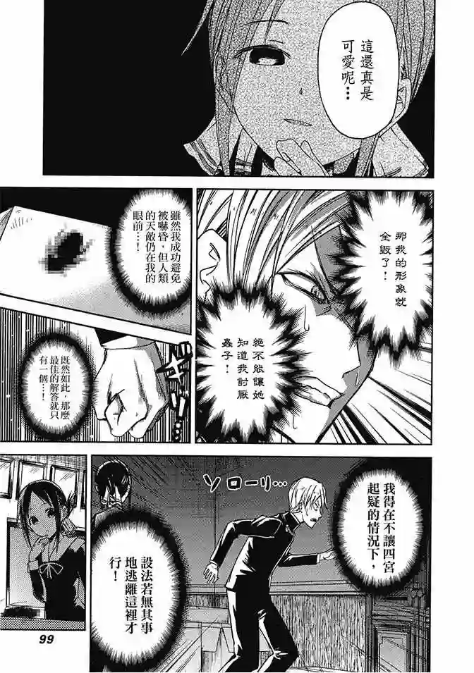 辉夜大小姐想让我告白 ~天才们的恋爱头脑战~第2卷