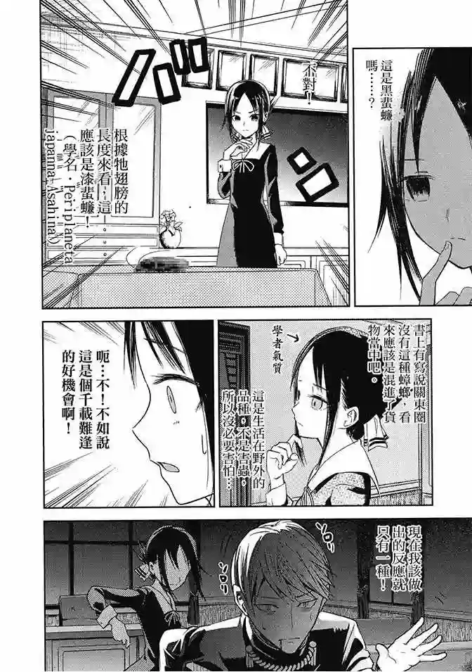 辉夜大小姐想让我告白 ~天才们的恋爱头脑战~第2卷