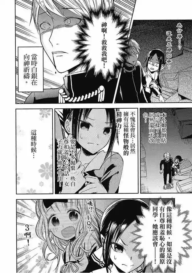 辉夜大小姐想让我告白 ~天才们的恋爱头脑战~第2卷