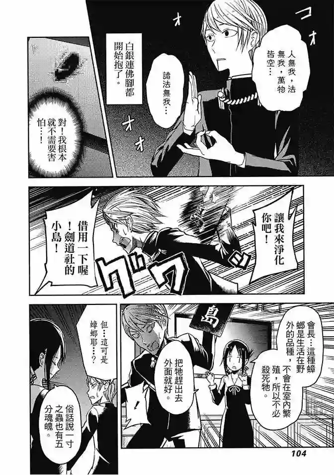 辉夜大小姐想让我告白 ~天才们的恋爱头脑战~第2卷