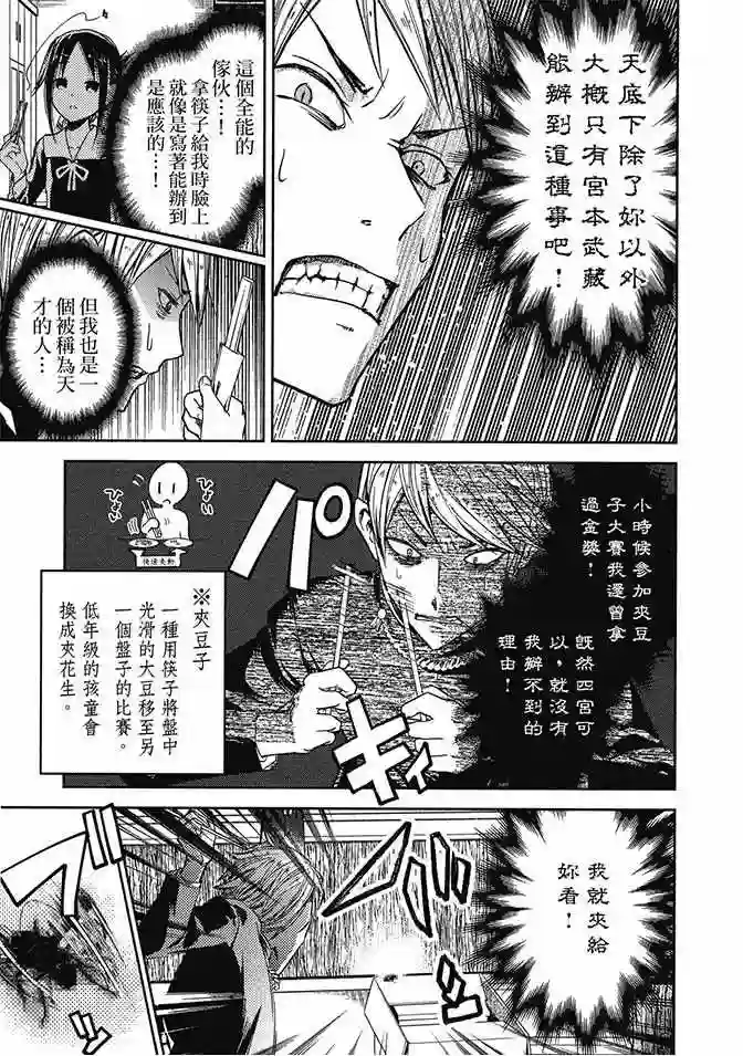 辉夜大小姐想让我告白 ~天才们的恋爱头脑战~第2卷