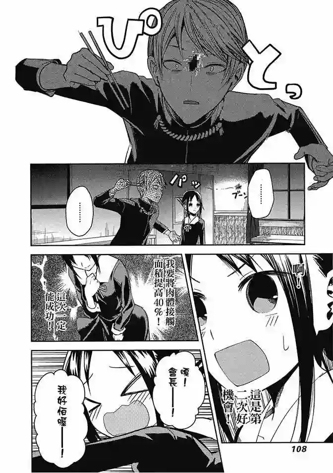 辉夜大小姐想让我告白 ~天才们的恋爱头脑战~第2卷