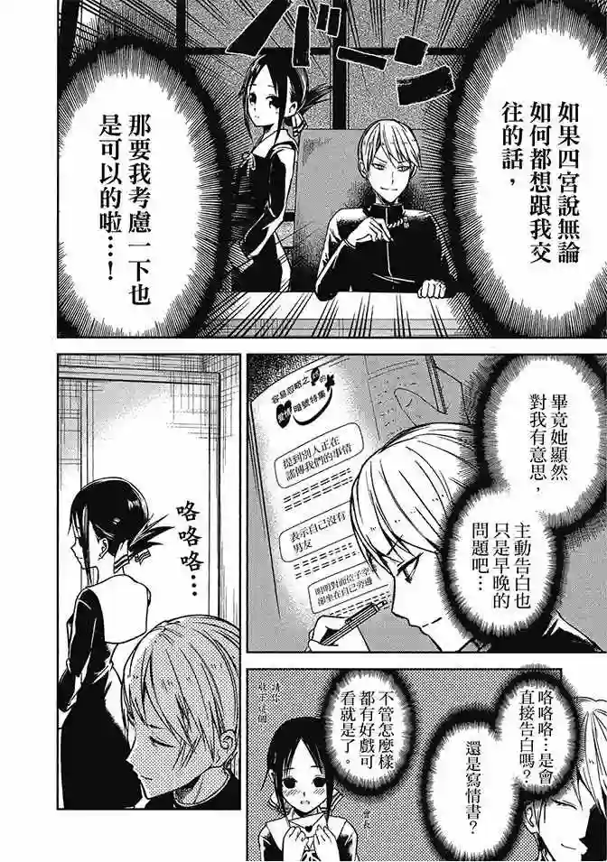 辉夜大小姐想让我告白 ~天才们的恋爱头脑战~第2卷