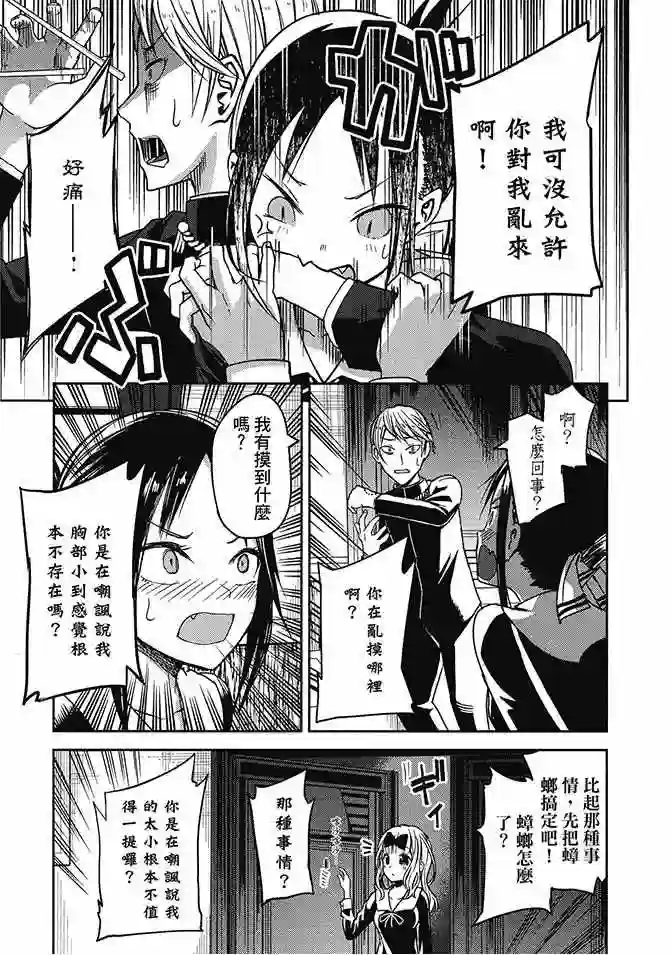 辉夜大小姐想让我告白 ~天才们的恋爱头脑战~第2卷