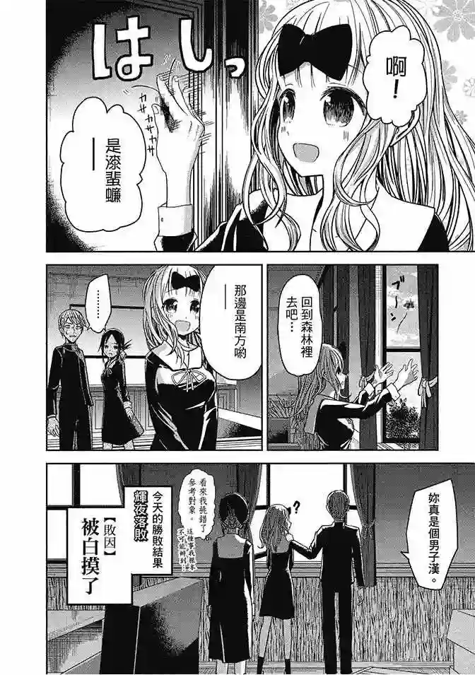 辉夜大小姐想让我告白 ~天才们的恋爱头脑战~第2卷