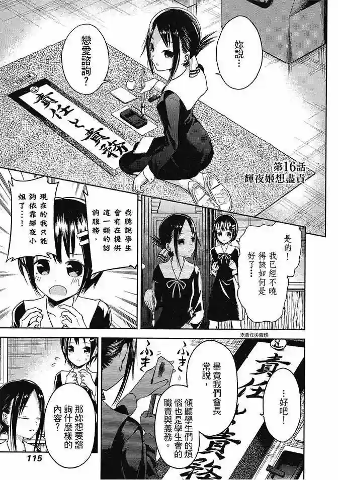 辉夜大小姐想让我告白 ~天才们的恋爱头脑战~第2卷