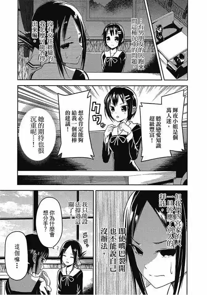 辉夜大小姐想让我告白 ~天才们的恋爱头脑战~第2卷