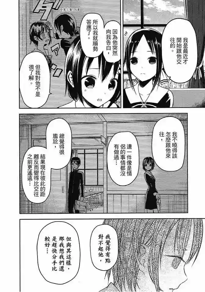 辉夜大小姐想让我告白 ~天才们的恋爱头脑战~第2卷