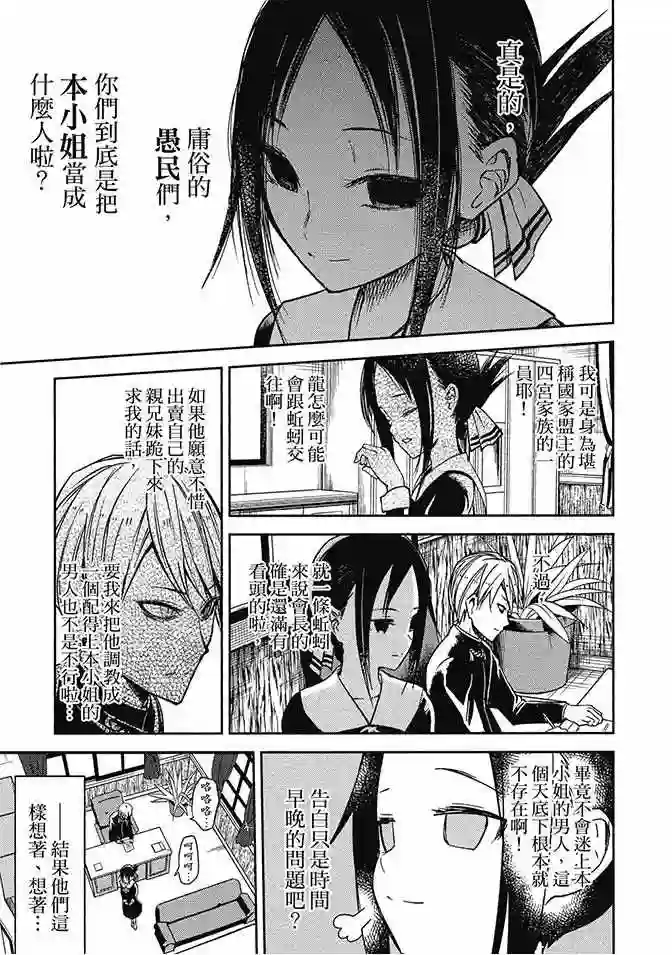 辉夜大小姐想让我告白 ~天才们的恋爱头脑战~第2卷