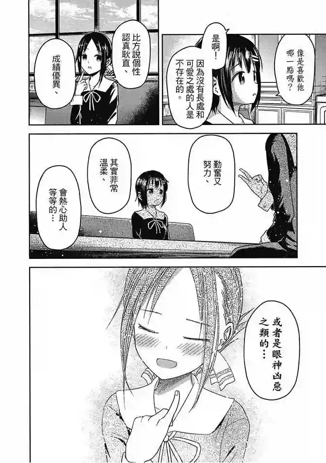 辉夜大小姐想让我告白 ~天才们的恋爱头脑战~第2卷