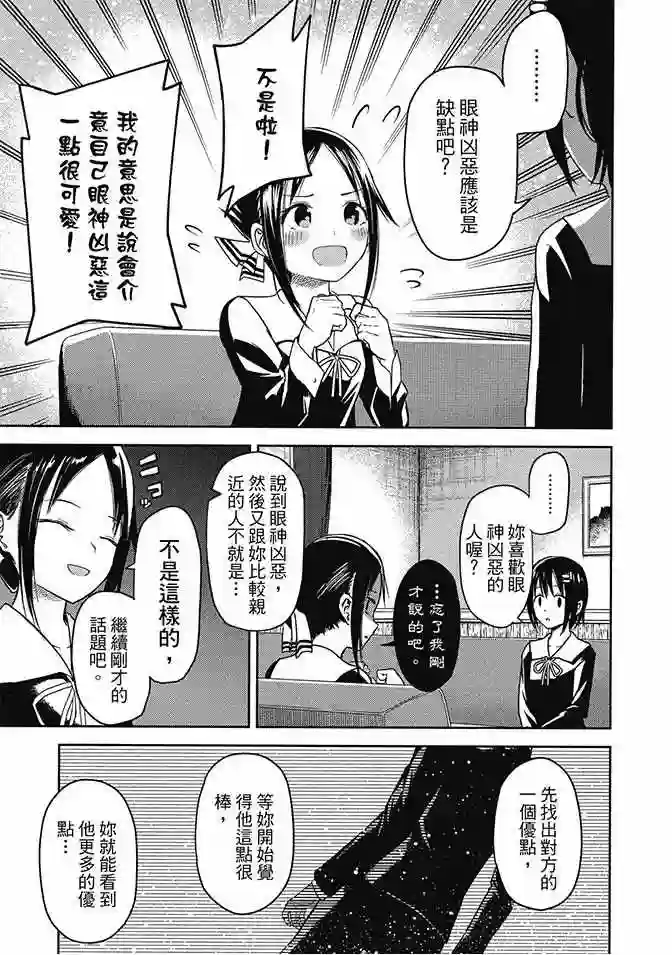 辉夜大小姐想让我告白 ~天才们的恋爱头脑战~第2卷