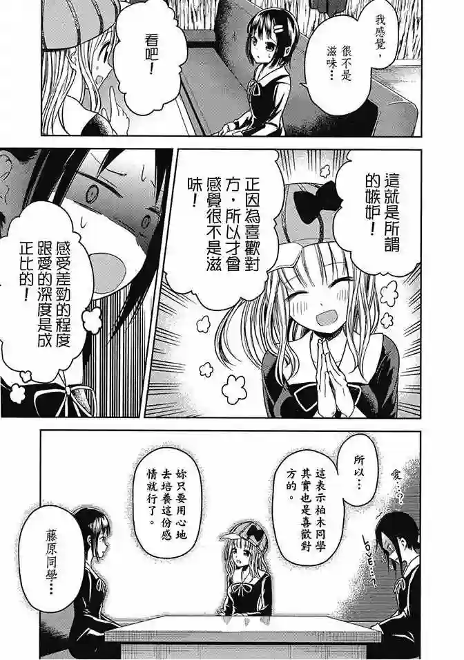 辉夜大小姐想让我告白 ~天才们的恋爱头脑战~第2卷