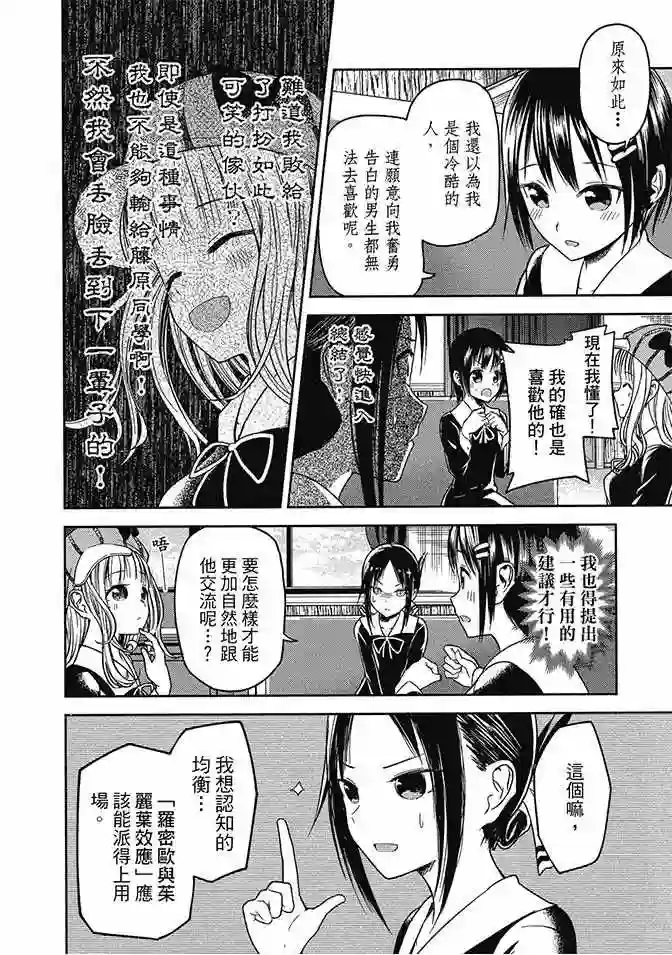 辉夜大小姐想让我告白 ~天才们的恋爱头脑战~第2卷