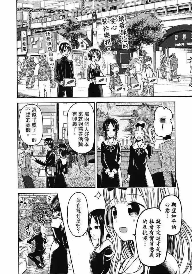 辉夜大小姐想让我告白 ~天才们的恋爱头脑战~第2卷