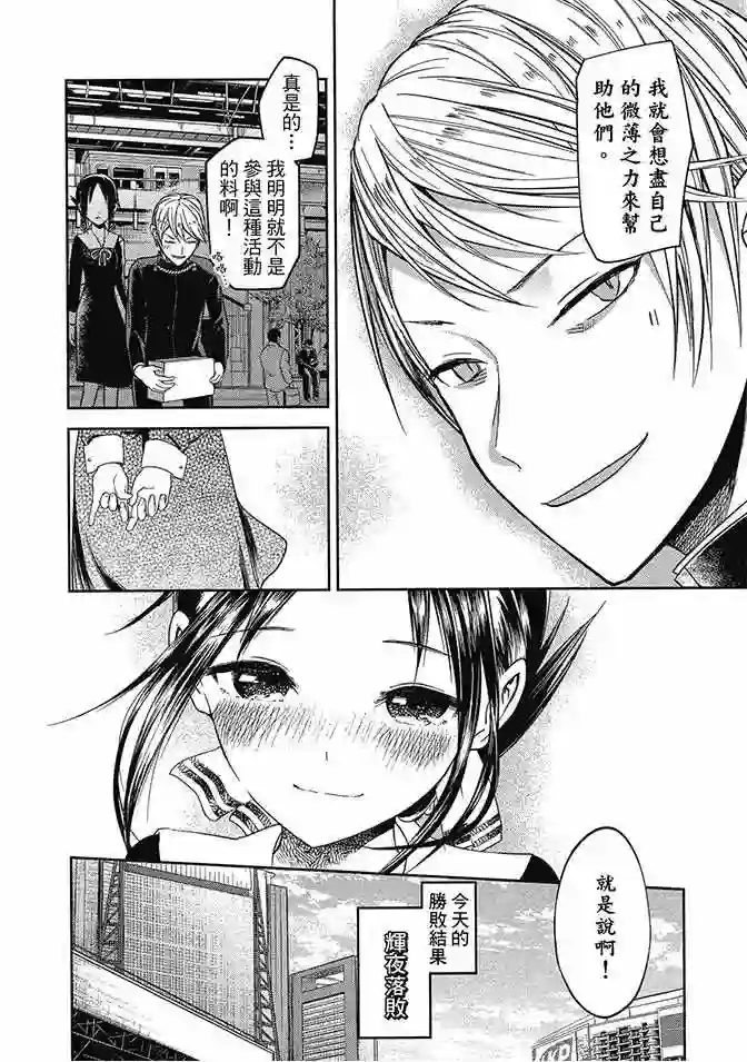 辉夜大小姐想让我告白 ~天才们的恋爱头脑战~第2卷