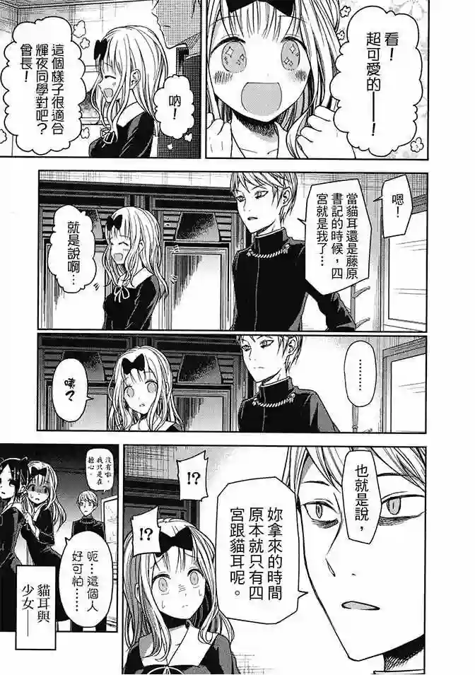 辉夜大小姐想让我告白 ~天才们的恋爱头脑战~第2卷