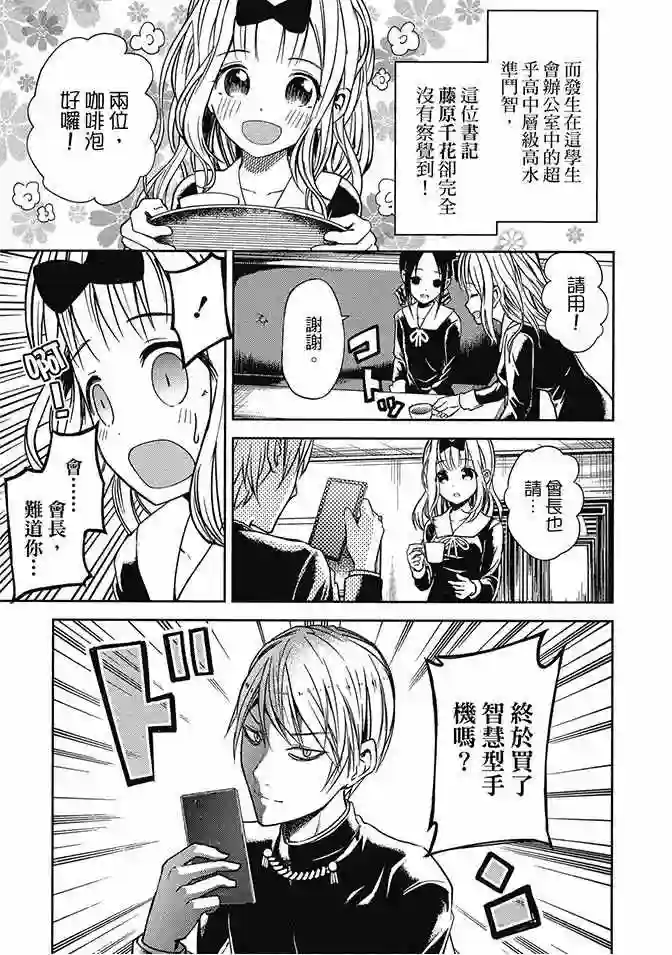 辉夜大小姐想让我告白 ~天才们的恋爱头脑战~第2卷