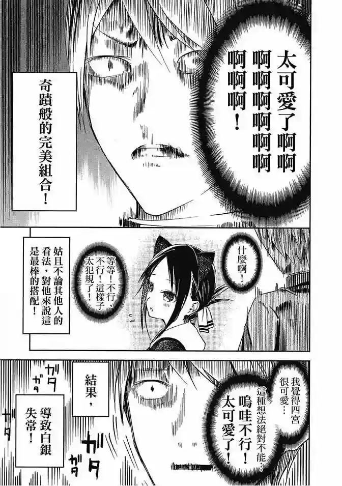 辉夜大小姐想让我告白 ~天才们的恋爱头脑战~第2卷