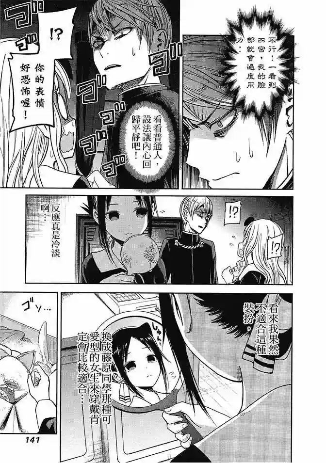 辉夜大小姐想让我告白 ~天才们的恋爱头脑战~第2卷