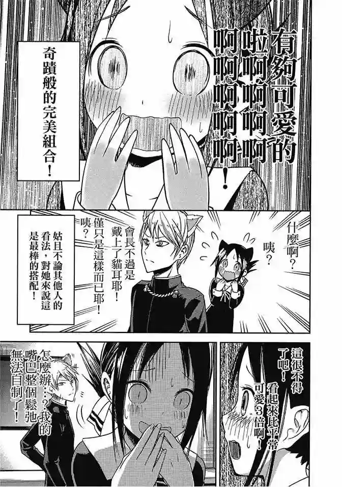 辉夜大小姐想让我告白 ~天才们的恋爱头脑战~第2卷