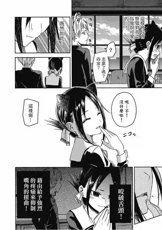 辉夜大小姐想让我告白 ~天才们的恋爱头脑战~第2卷