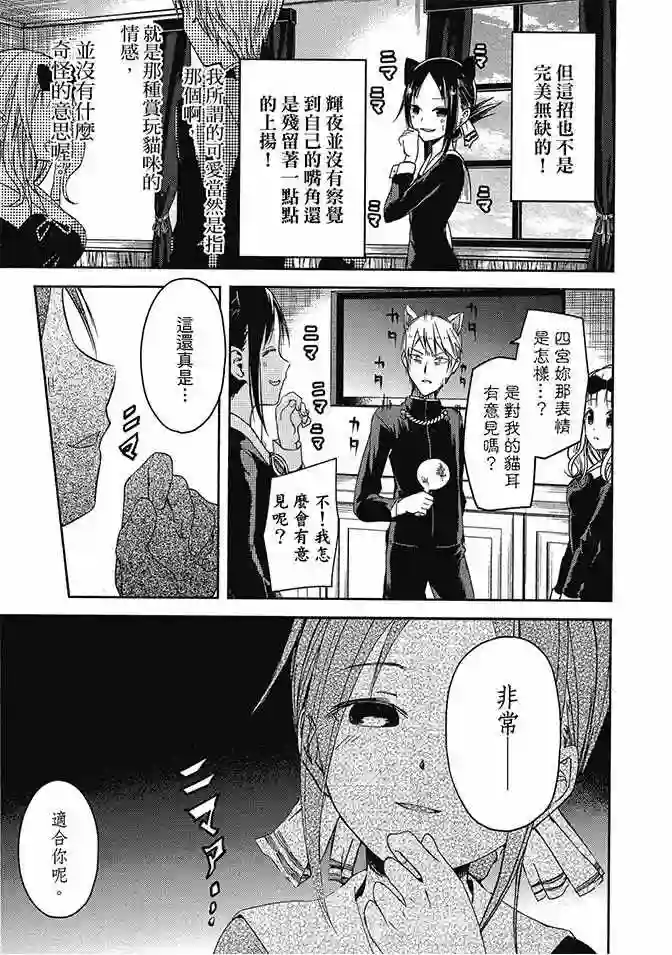 辉夜大小姐想让我告白 ~天才们的恋爱头脑战~第2卷