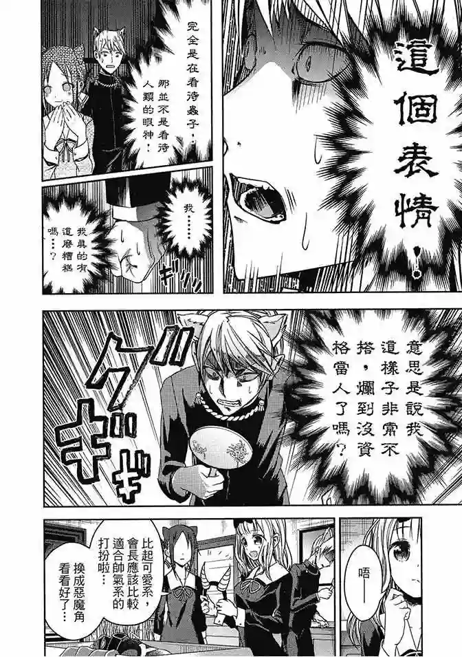 辉夜大小姐想让我告白 ~天才们的恋爱头脑战~第2卷