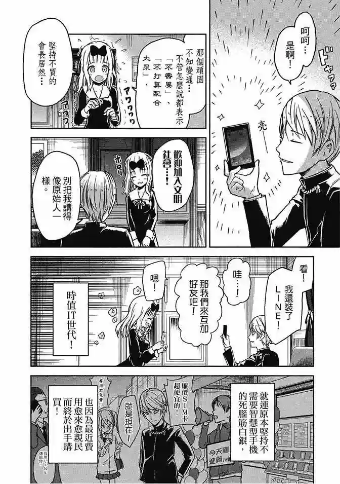 辉夜大小姐想让我告白 ~天才们的恋爱头脑战~第2卷