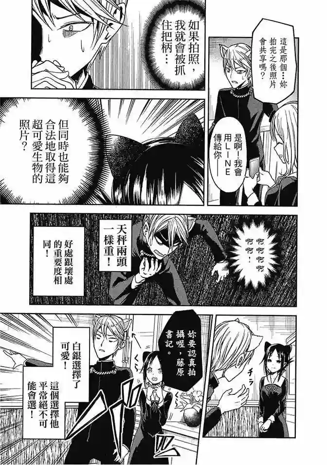 辉夜大小姐想让我告白 ~天才们的恋爱头脑战~第2卷