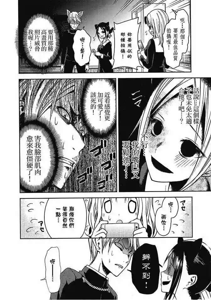 辉夜大小姐想让我告白 ~天才们的恋爱头脑战~第2卷