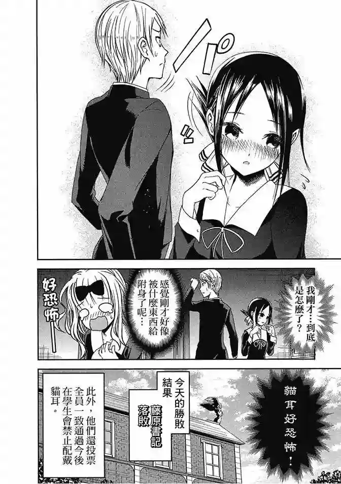 辉夜大小姐想让我告白 ~天才们的恋爱头脑战~第2卷