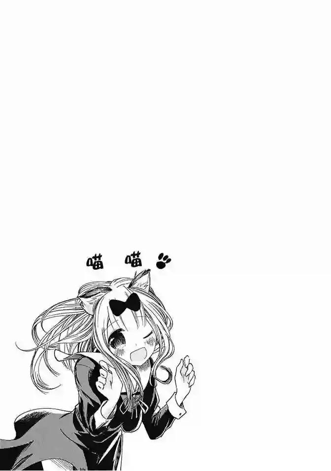 辉夜大小姐想让我告白 ~天才们的恋爱头脑战~第2卷