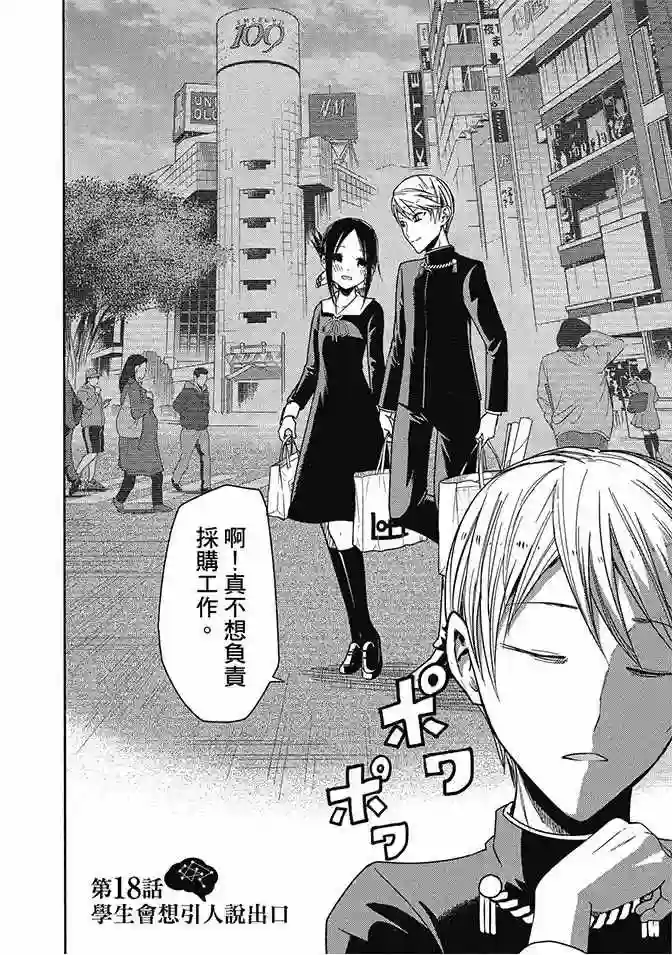 辉夜大小姐想让我告白 ~天才们的恋爱头脑战~第2卷