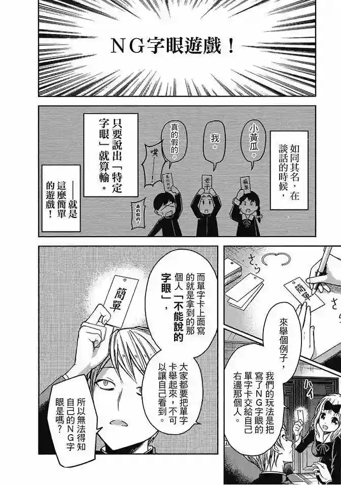 辉夜大小姐想让我告白 ~天才们的恋爱头脑战~第2卷