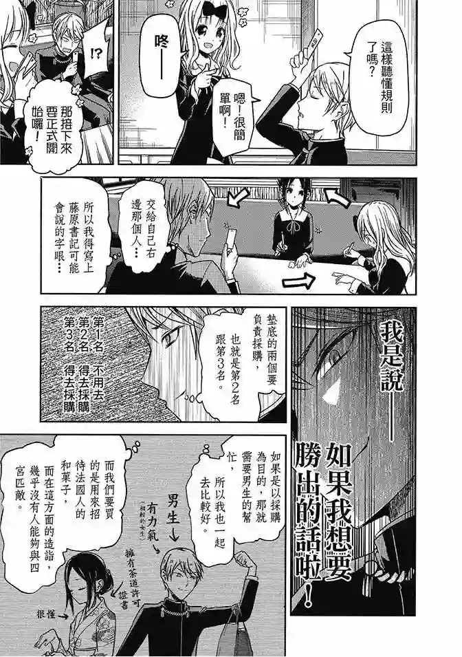 辉夜大小姐想让我告白 ~天才们的恋爱头脑战~第2卷