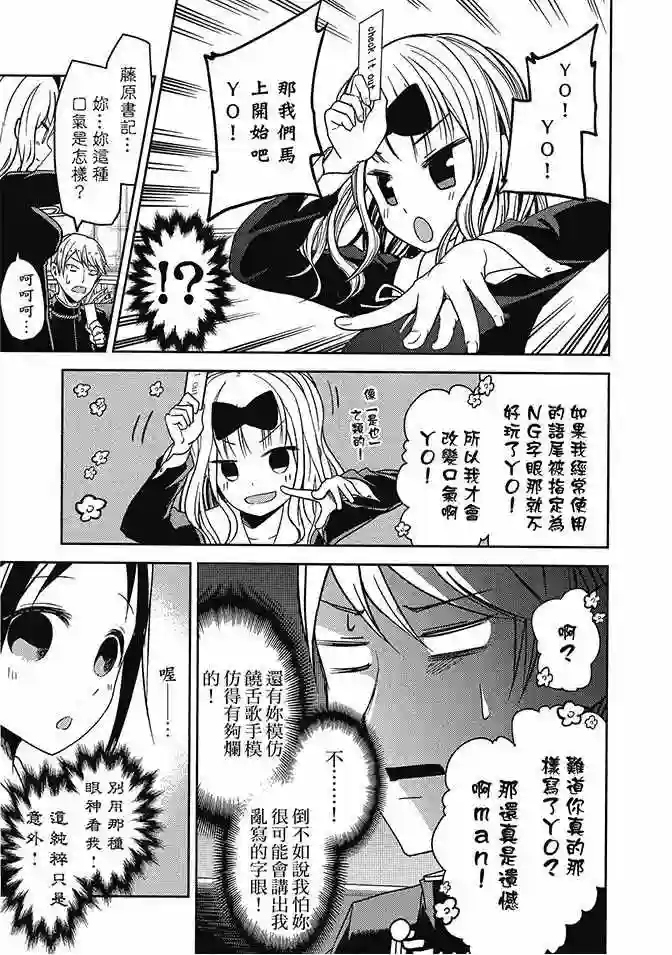 辉夜大小姐想让我告白 ~天才们的恋爱头脑战~第2卷