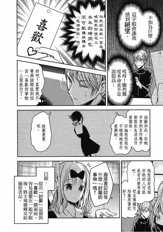 辉夜大小姐想让我告白 ~天才们的恋爱头脑战~第2卷