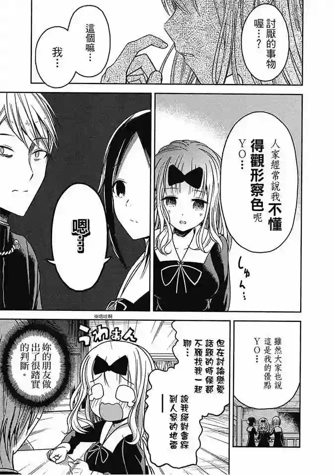 辉夜大小姐想让我告白 ~天才们的恋爱头脑战~第2卷