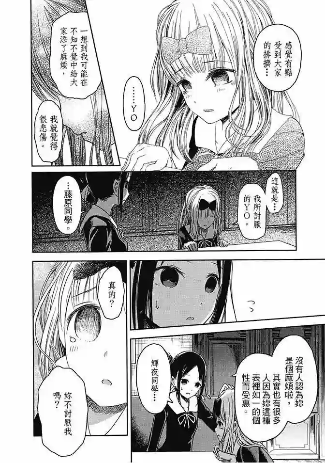 辉夜大小姐想让我告白 ~天才们的恋爱头脑战~第2卷