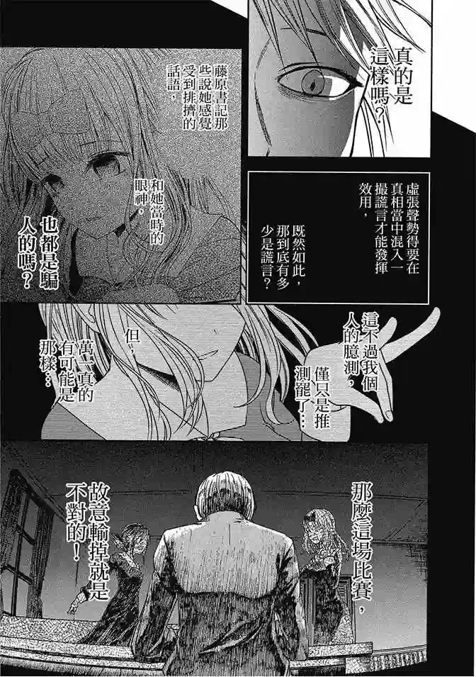 辉夜大小姐想让我告白 ~天才们的恋爱头脑战~第2卷