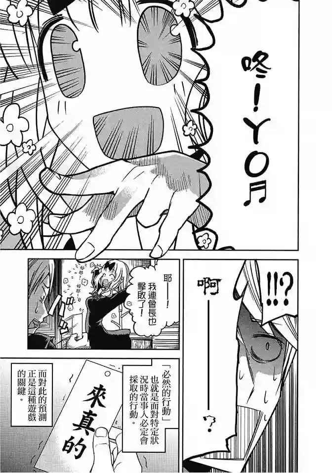 辉夜大小姐想让我告白 ~天才们的恋爱头脑战~第2卷