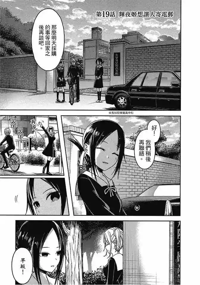 辉夜大小姐想让我告白 ~天才们的恋爱头脑战~第2卷