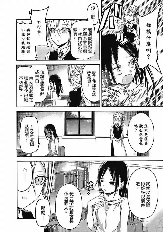 辉夜大小姐想让我告白 ~天才们的恋爱头脑战~第2卷